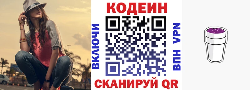 Кодеин напиток Lean (лин)  Катав-Ивановск 